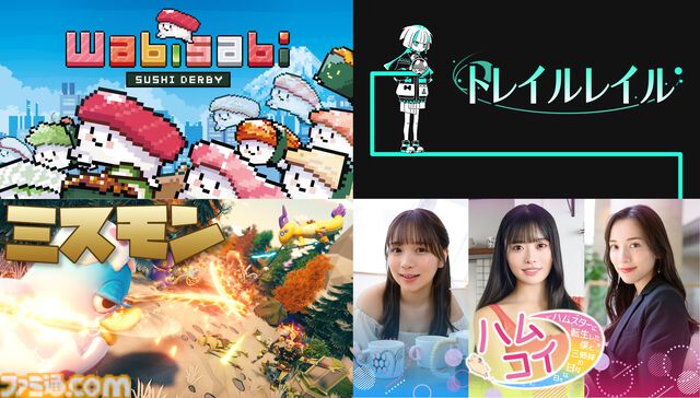 『ハムコイ』ハムスター視点で美女と甘い生活楽しむ実写恋愛シム、移動の軌跡を使ってギミック解く2Dアクションパズル『トレイルレイル』など、講談社ゲームラボの新作4本の最新PVが公開
