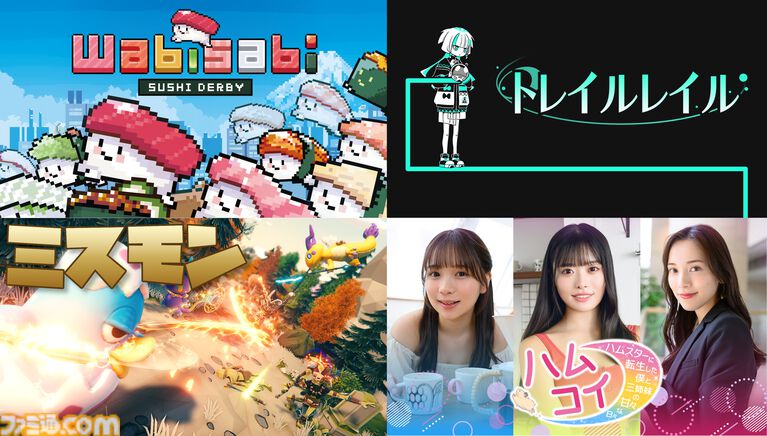 『ハムコイ』ハムスター視点で美女と甘い生活楽しむ実写恋愛シム、移動の軌跡を使ってギミック解く2Dアクションパズル『トレイルレイル』など、講談社ゲームラボの新作4本の最新PVが公開