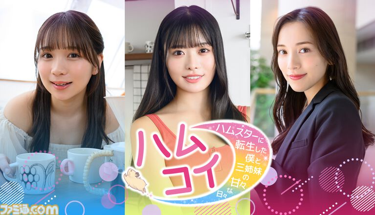 『ハムコイ』ハムスター視点で美女と甘い生活楽しむ実写恋愛シム、移動の軌跡を使ってギミック解く2Dアクションパズル『トレイルレイル』など、講談社ゲームラボの新作4本の最新PVが公開