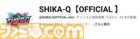 『SHIKA-Q』反応と思考の速さが勝敗分かつ熱い駆け引きが魅力の1vs1対戦型パズルゲーム。オフライン/オンライン大会などロードマップが公開