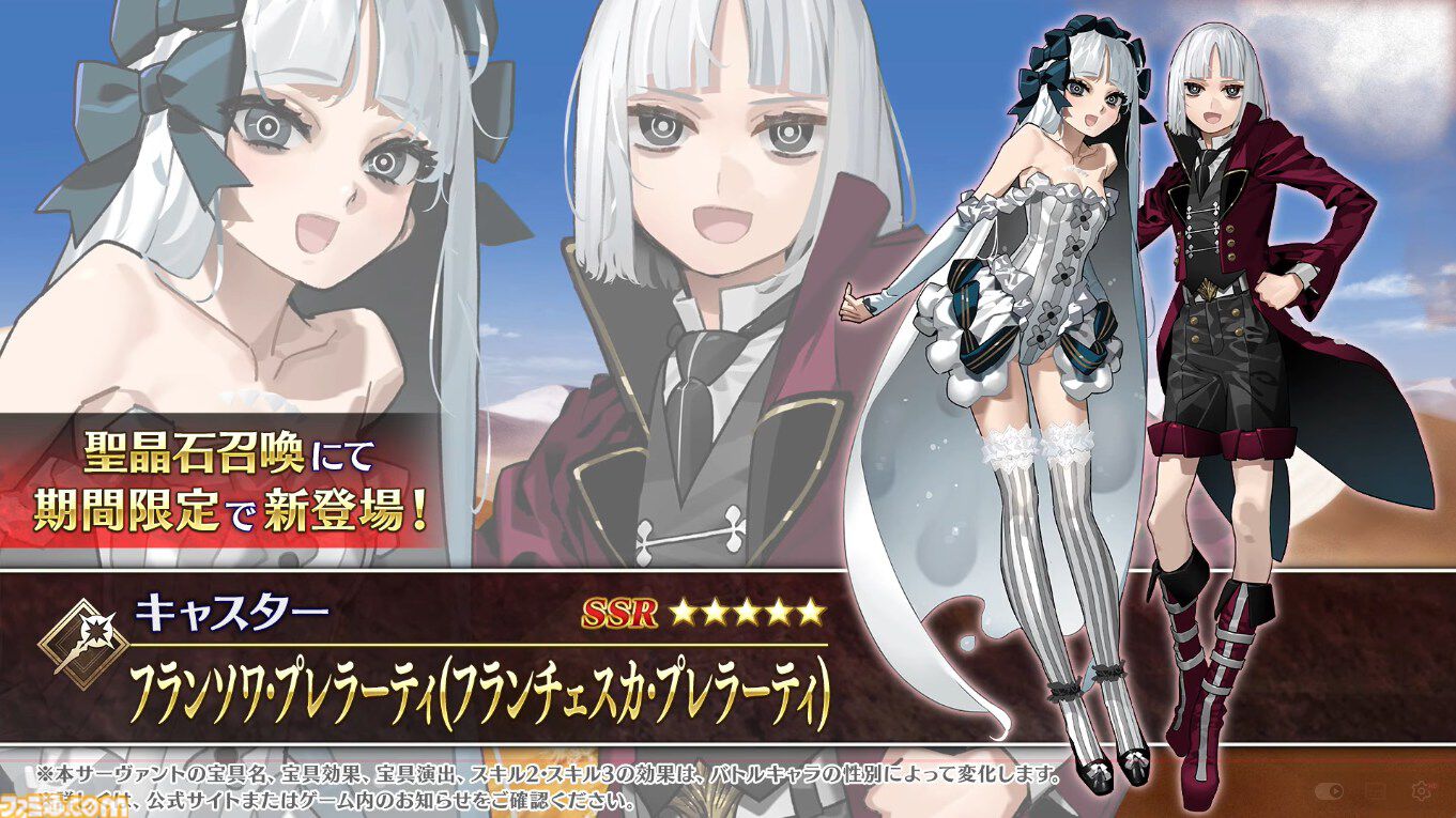 FGO】Fakeコラボ生放送まとめ。星5フランソワ＆フランチェスカ