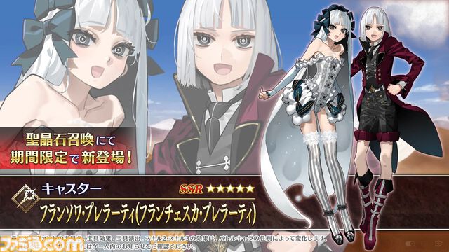 【FGO】Fakeコラボ生放送まとめ。星5フランソワ＆フランチェスカ・プレラーティ実装、星4配布はヒッポリュテ（ライダー）【Fate/Grand Order】
