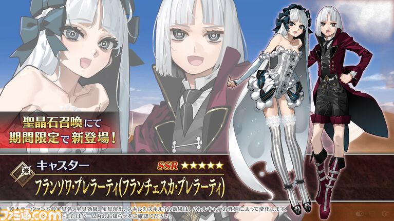 【FGO】Fakeコラボ生放送まとめ。星5フランソワ＆フランチェスカ・プレラーティ実装、星4配布はヒッポリュテ（ライダー）【Fate/Grand Order】