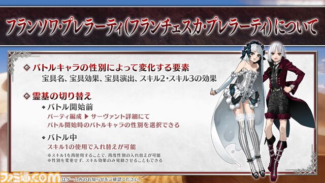 【FGO】Fakeコラボ生放送まとめ。星5フランソワ＆フランチェスカ・プレラーティ実装、星4配布はヒッポリュテ（ライダー）【Fate/Grand Order】