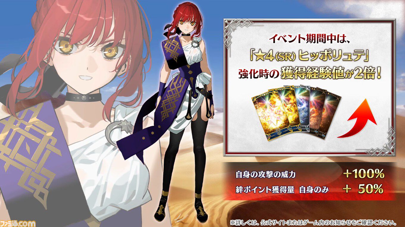 【FGO】Fakeコラボ生放送まとめ。星5フランソワ＆フランチェスカ・プレラーティ実装、星4配布はヒッポリュテ（ライダー）【Fate/Grand Order】
