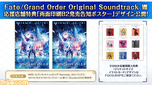 【FGO】Fakeコラボ生放送まとめ。星5フランソワ＆フランチェスカ・プレラーティ実装、星4配布はヒッポリュテ（ライダー）【Fate/Grand Order】