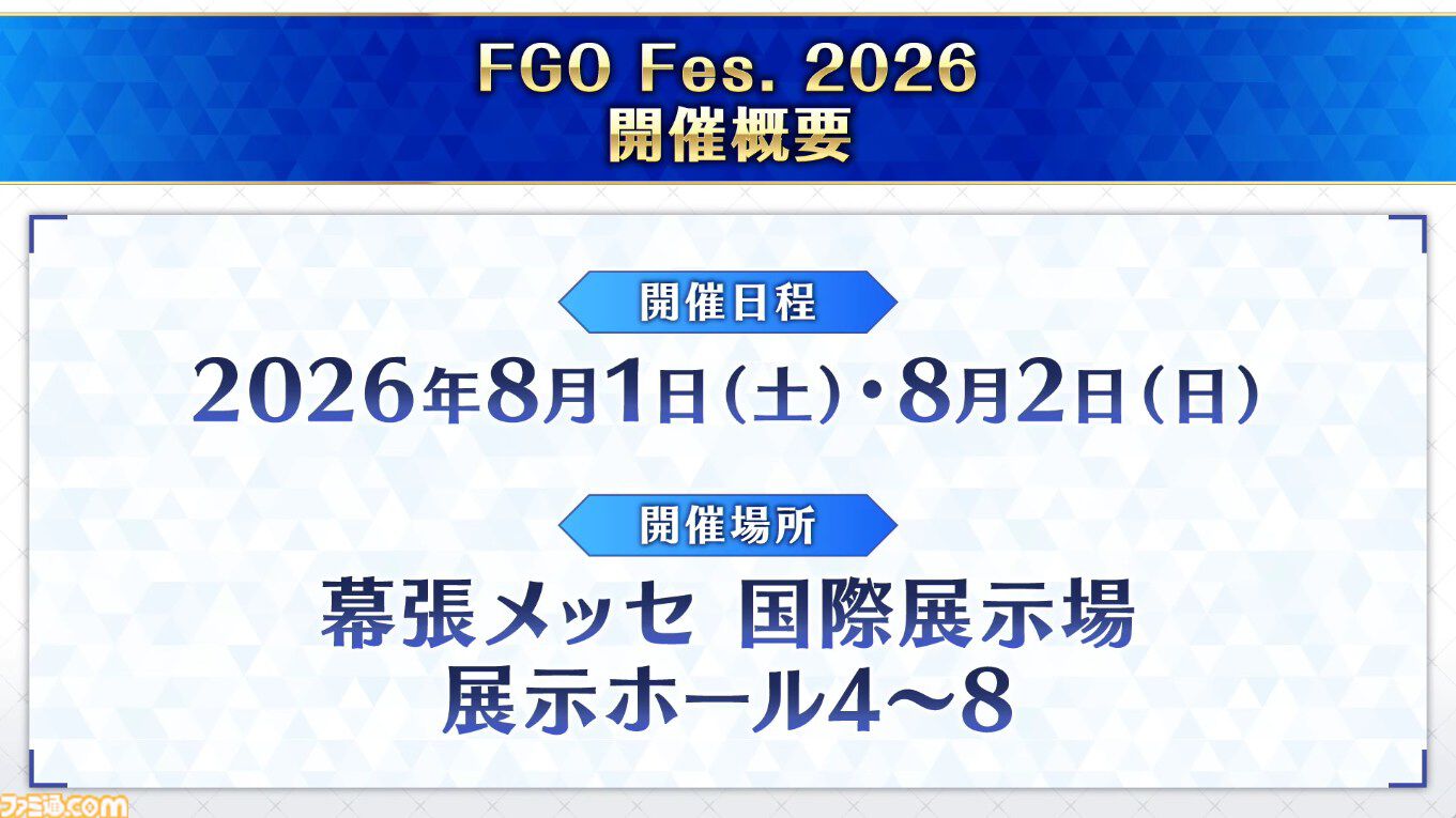【FGO】Fakeコラボ生放送まとめ。星5フランソワ＆フランチェスカ・プレラーティ実装、星4配布はヒッポリュテ（ライダー）【Fate/Grand Order】