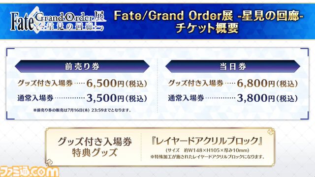 【FGO】Fakeコラボ生放送まとめ。星5フランソワ＆フランチェスカ・プレラーティ実装、星4配布はヒッポリュテ（ライダー）【Fate/Grand Order】