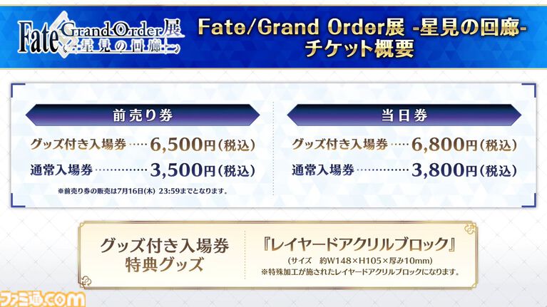 【FGO】Fakeコラボ生放送まとめ。星5フランソワ＆フランチェスカ・プレラーティ実装、星4配布はヒッポリュテ（ライダー）【Fate/Grand Order】