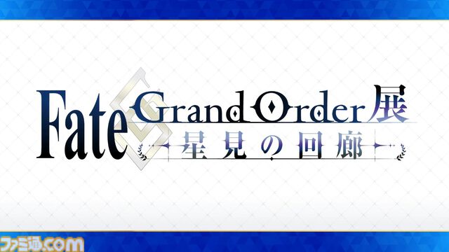 【FGO】Fakeコラボ生放送まとめ。星5フランソワ＆フランチェスカ・プレラーティ実装、星4配布はヒッポリュテ（ライダー）【Fate/Grand Order】
