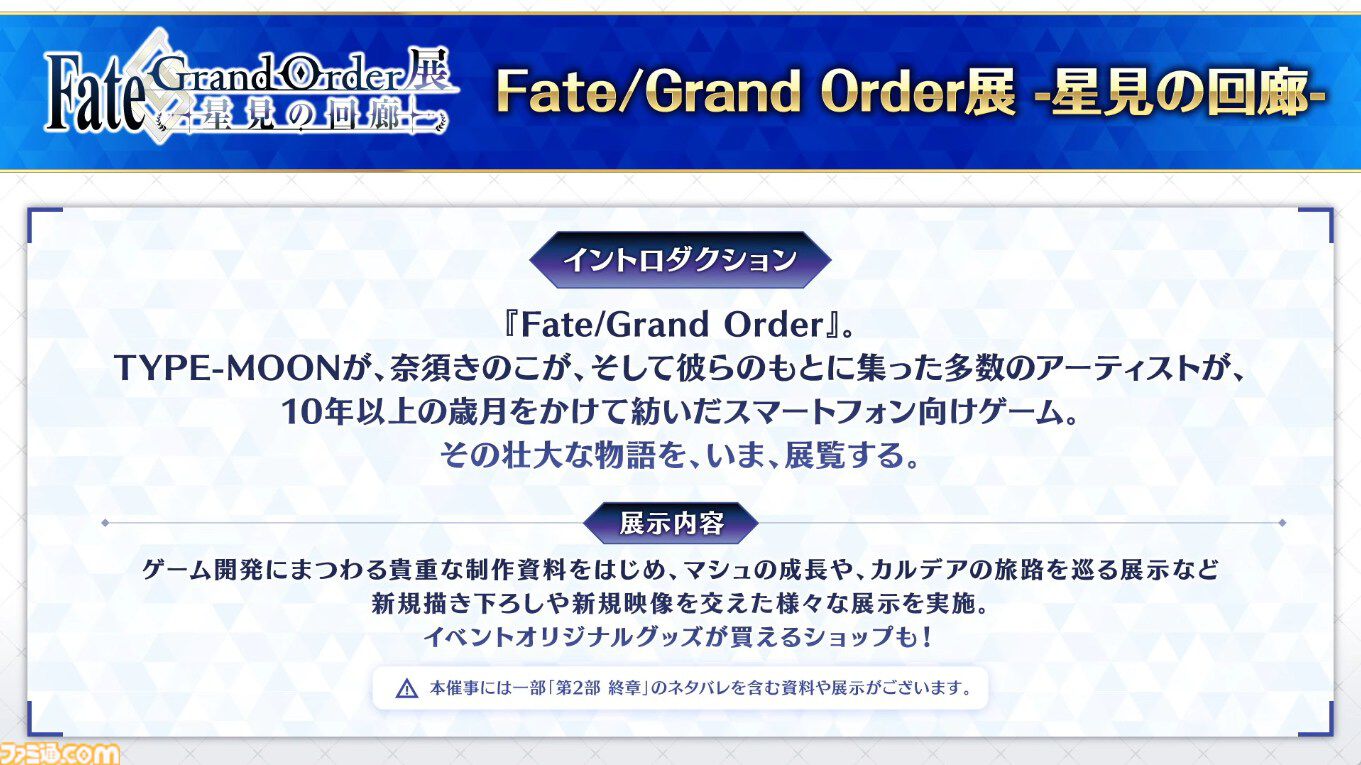 【FGO】Fakeコラボ生放送まとめ。星5フランソワ＆フランチェスカ・プレラーティ実装、星4配布はヒッポリュテ（ライダー）【Fate/Grand Order】