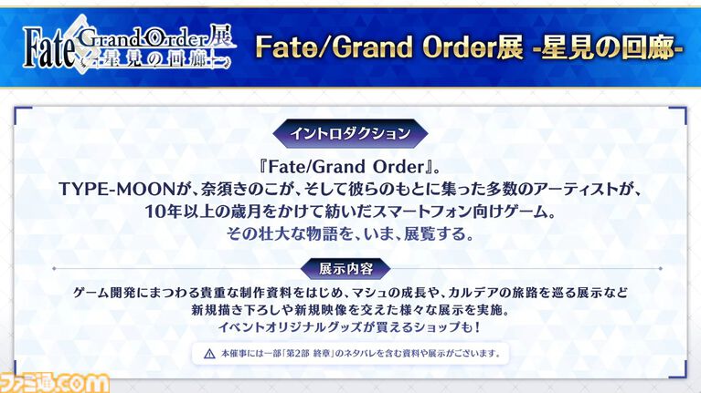 【FGO】Fakeコラボ生放送まとめ。星5フランソワ＆フランチェスカ・プレラーティ実装、星4配布はヒッポリュテ（ライダー）【Fate/Grand Order】