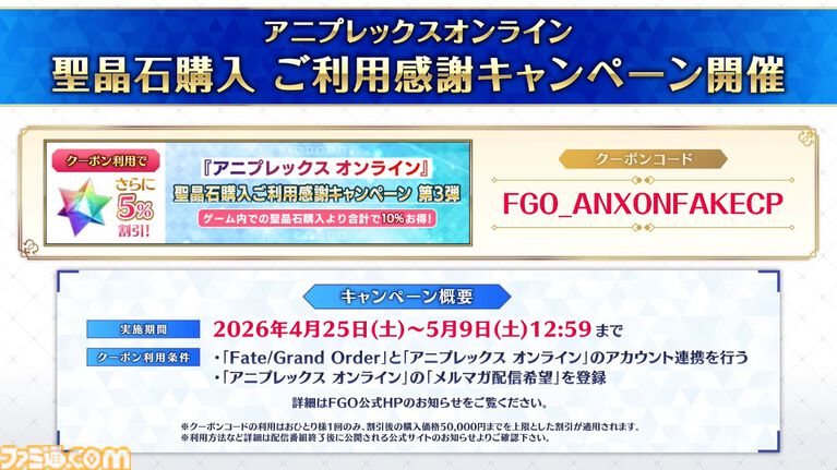 【FGO】Fakeコラボ生放送まとめ。星5フランソワ＆フランチェスカ・プレラーティ実装、星4配布はヒッポリュテ（ライダー）【Fate/Grand Order】