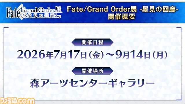 【FGO】Fakeコラボ生放送まとめ。星5フランソワ＆フランチェスカ・プレラーティ実装、星4配布はヒッポリュテ（ライダー）【Fate/Grand Order】