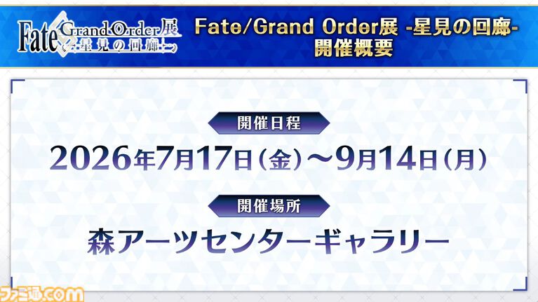 【FGO】Fakeコラボ生放送まとめ。星5フランソワ＆フランチェスカ・プレラーティ実装、星4配布はヒッポリュテ（ライダー）【Fate/Grand Order】