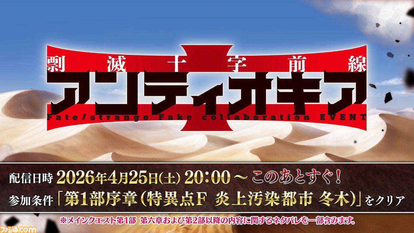 【FGO】Fakeコラボ生放送まとめ。星5フランソワ＆フランチェスカ・プレラーティ実装、星4配布はヒッポリュテ（ライダー）【Fate/Grand Order】