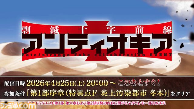 【FGO】Fakeコラボ生放送まとめ。星5フランソワ＆フランチェスカ・プレラーティ実装、星4配布はヒッポリュテ（ライダー）【Fate/Grand Order】