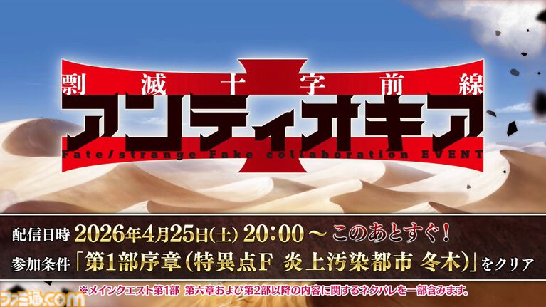【FGO】Fakeコラボ生放送まとめ。星5フランソワ＆フランチェスカ・プレラーティ実装、星4配布はヒッポリュテ（ライダー）【Fate/Grand Order】
