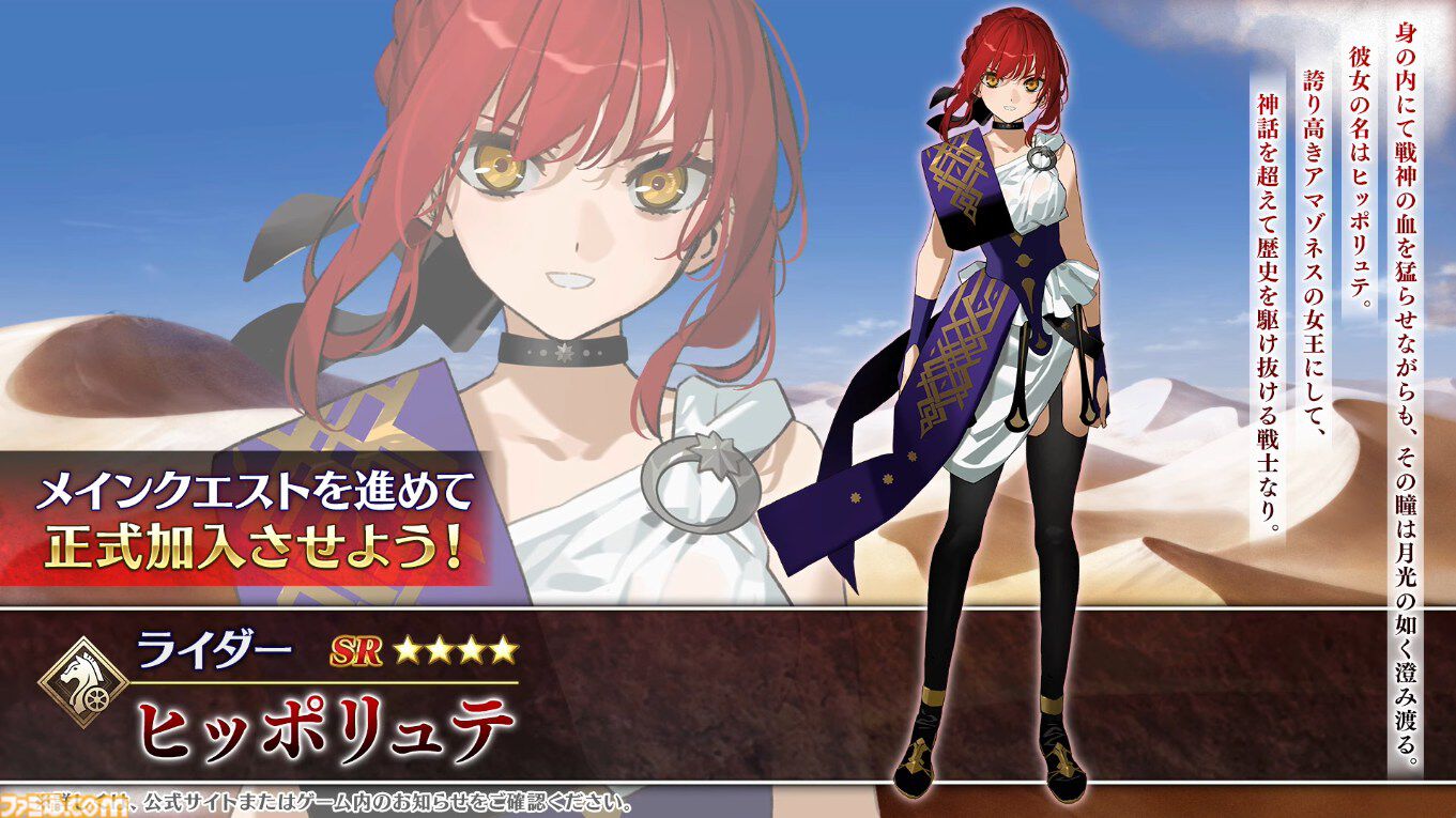 【FGO】Fakeコラボ生放送まとめ。星5フランソワ＆フランチェスカ・プレラーティ実装、星4配布はヒッポリュテ（ライダー）【Fate/Grand Order】