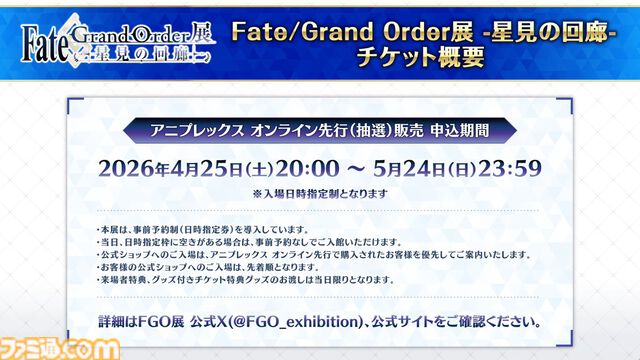 【FGO】Fakeコラボ生放送まとめ。星5フランソワ＆フランチェスカ・プレラーティ実装、星4配布はヒッポリュテ（ライダー）【Fate/Grand Order】
