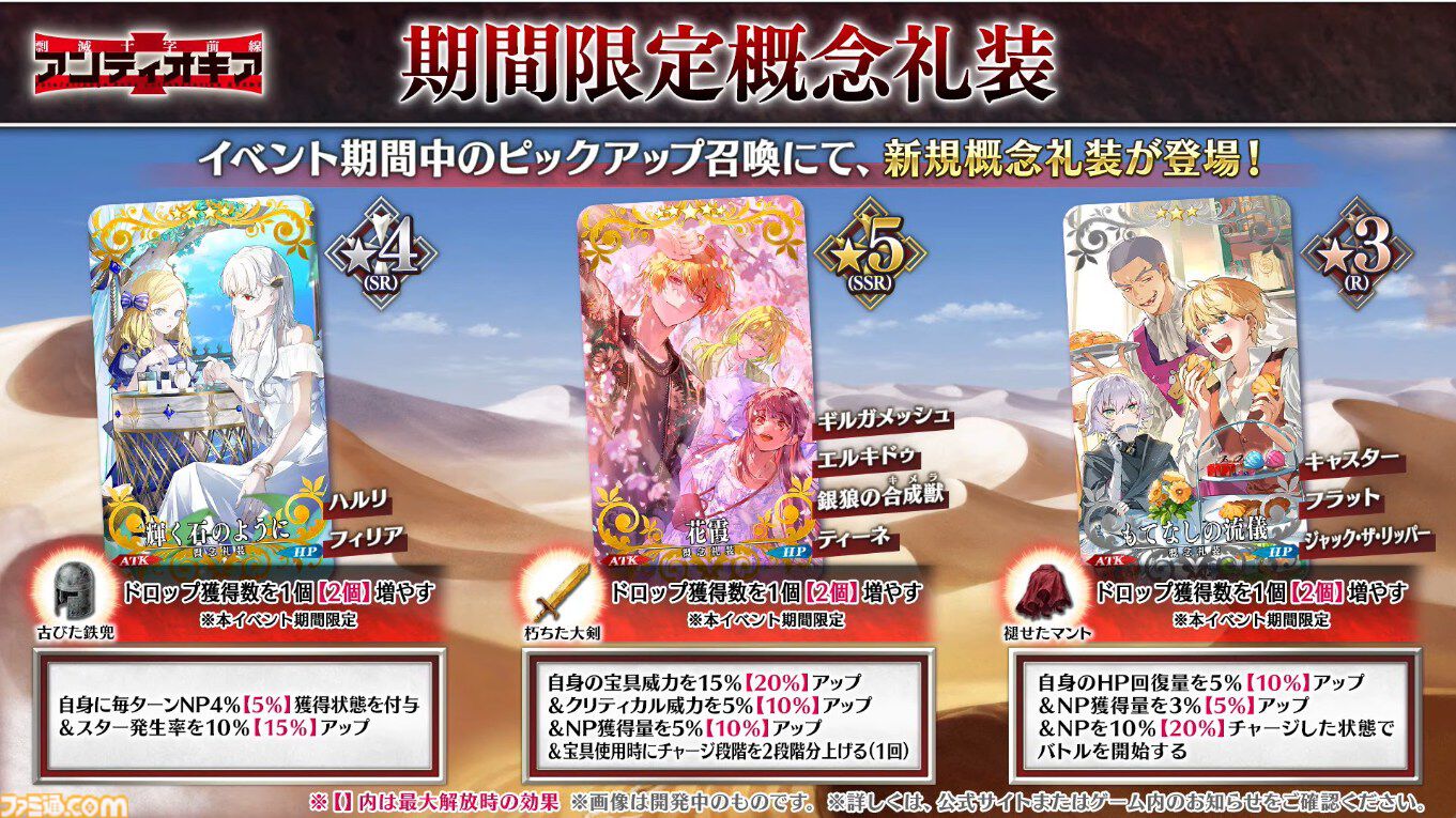 【FGO】Fakeコラボ生放送まとめ。星5フランソワ＆フランチェスカ・プレラーティ実装、星4配布はヒッポリュテ（ライダー）【Fate/Grand Order】
