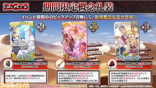 【FGO】Fakeコラボ生放送まとめ。星5フランソワ＆フランチェスカ・プレラーティ実装、星4配布はヒッポリュテ（ライダー）【Fate/Grand Order】