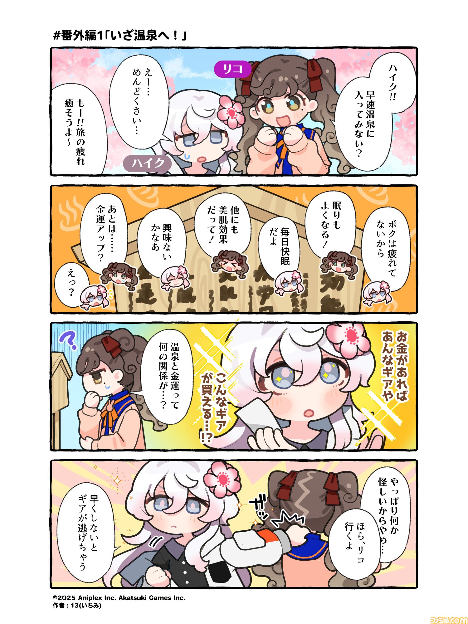 『ハイク ノーザンライツ』新たなストーリーや出会いが描かれる無償アップデートコンテンツが4月30日配信決定。舞台となるのは温泉の地