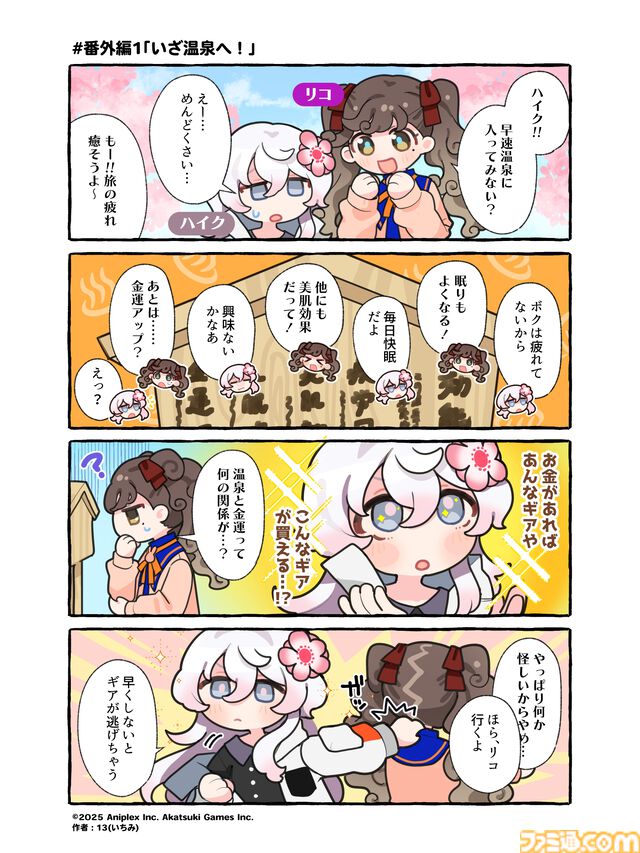 『ハイク ノーザンライツ』新たなストーリーや出会いが描かれる無償アップデートコンテンツが4月30日配信決定。舞台となるのは温泉の地