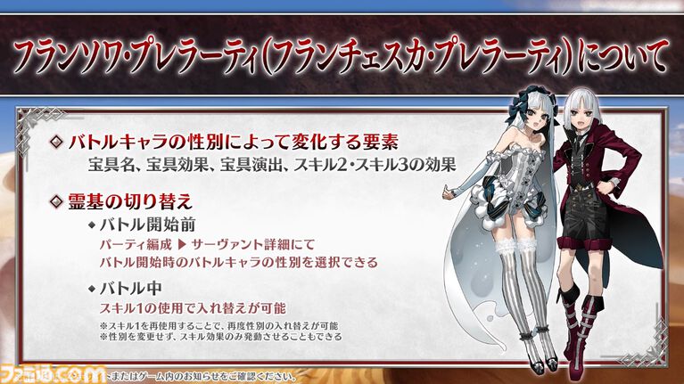 【FGO】フランソワ＆フランチェスカ・プレラーティの再臨と性能。全再臨で性別を切り替え可能【声優：内田真礼】
