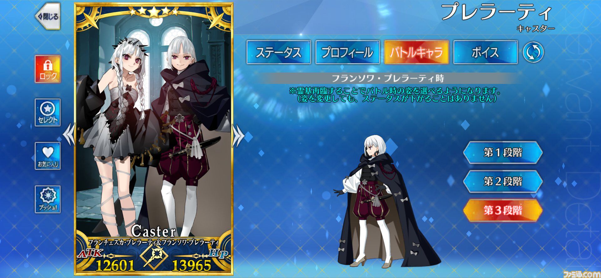 画像ページ (15/16) 【FGO】フランソワ＆フランチェスカ・プレラーティ