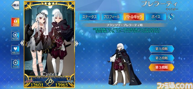 【FGO】フランソワ＆フランチェスカ・プレラーティの再臨と性能。全再臨で性別を切り替え可能【声優：内田真礼】