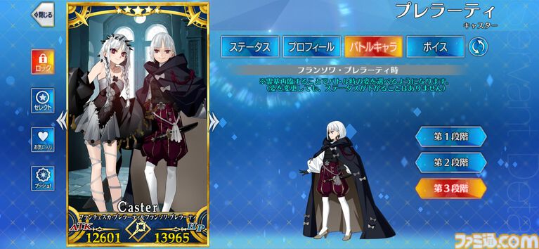 【FGO】フランソワ＆フランチェスカ・プレラーティの再臨と性能。全再臨で性別を切り替え可能【声優：内田真礼】