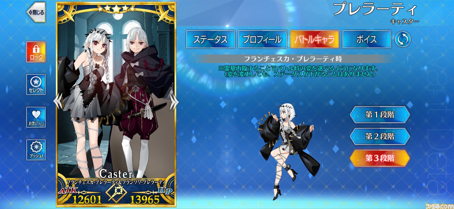 【FGO】フランソワ＆フランチェスカ・プレラーティの再臨と性能。全再臨で性別を切り替え可能【声優：内田真礼】