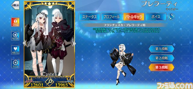 【FGO】フランソワ＆フランチェスカ・プレラーティの再臨と性能。全再臨で性別を切り替え可能【声優：内田真礼】