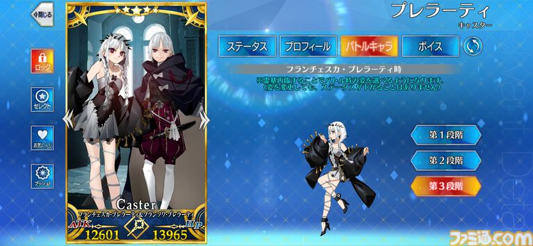 【FGO】フランソワ＆フランチェスカ・プレラーティの再臨と性能。全再臨で性別を切り替え可能【声優：内田真礼】