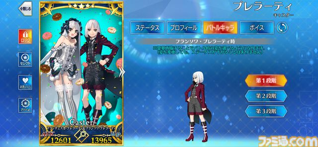 【FGO】フランソワ＆フランチェスカ・プレラーティの再臨と性能。全再臨で性別を切り替え可能【声優：内田真礼】
