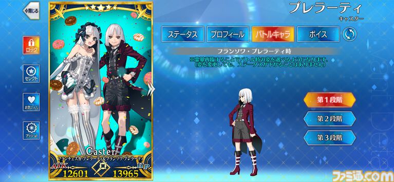 【FGO】フランソワ＆フランチェスカ・プレラーティの再臨と性能。全再臨で性別を切り替え可能【声優：内田真礼】