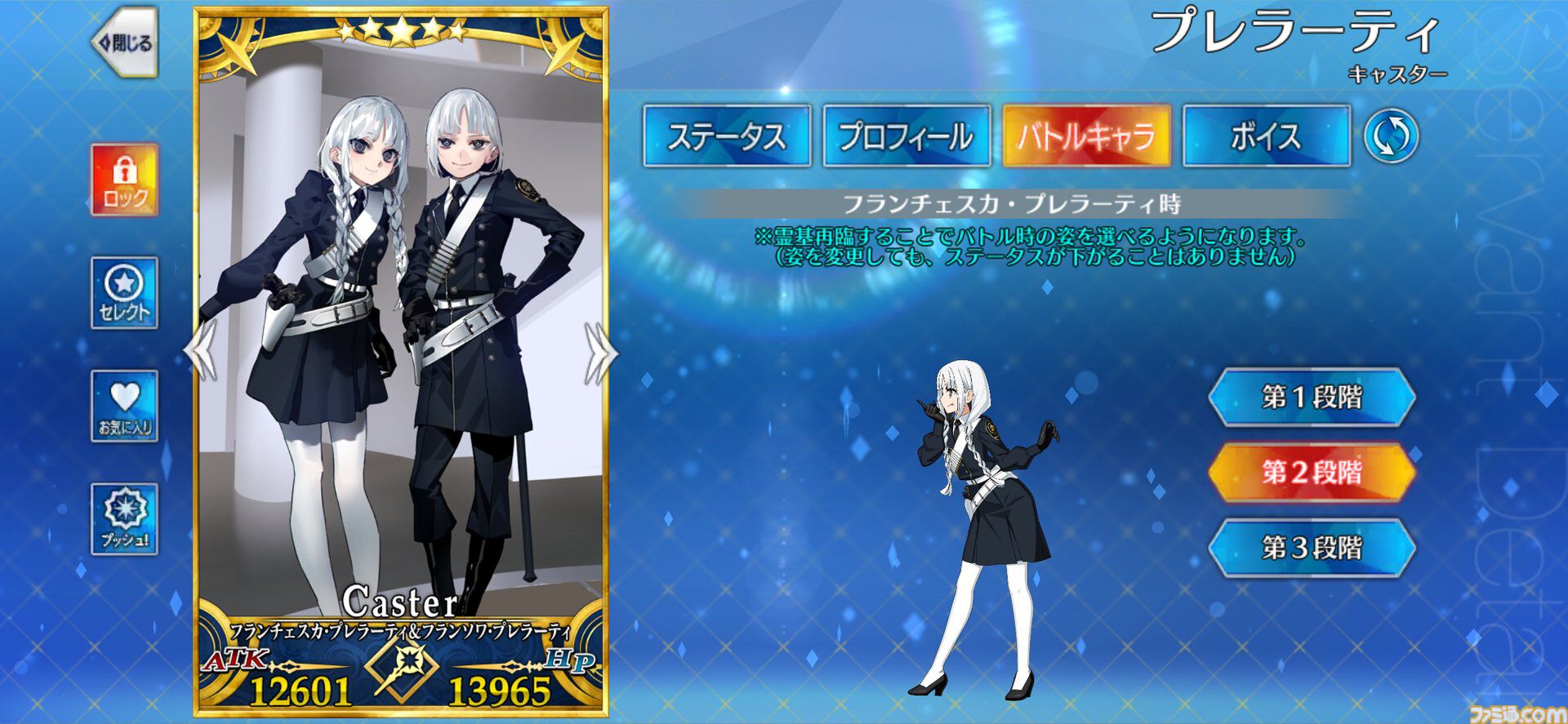 【FGO】フランソワ＆フランチェスカ・プレラーティの再臨と性能。全再臨で性別を切り替え可能【声優：内田真礼】