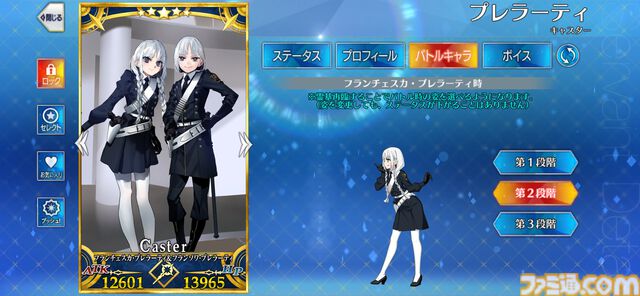 【FGO】フランソワ＆フランチェスカ・プレラーティの再臨と性能。全再臨で性別を切り替え可能【声優：内田真礼】