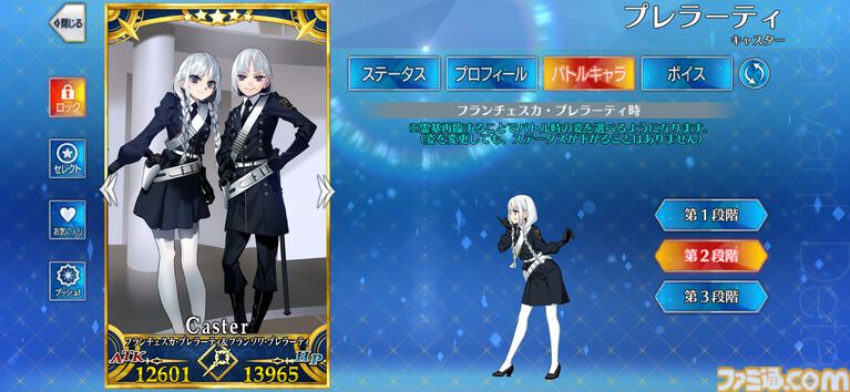 【FGO】フランソワ＆フランチェスカ・プレラーティの再臨と性能。全再臨で性別を切り替え可能【声優：内田真礼】