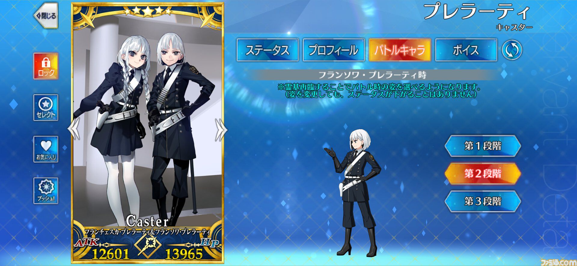 【FGO】フランソワ＆フランチェスカ・プレラーティの再臨と性能。全再臨で性別を切り替え可能【声優：内田真礼】
