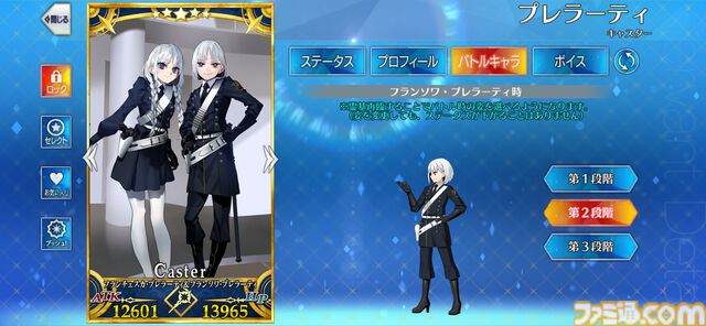 【FGO】フランソワ＆フランチェスカ・プレラーティの再臨と性能。全再臨で性別を切り替え可能【声優：内田真礼】
