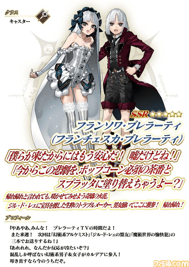 【FGO】フランソワ＆フランチェスカ・プレラーティの再臨と性能。全再臨で性別を切り替え可能【声優：内田真礼】