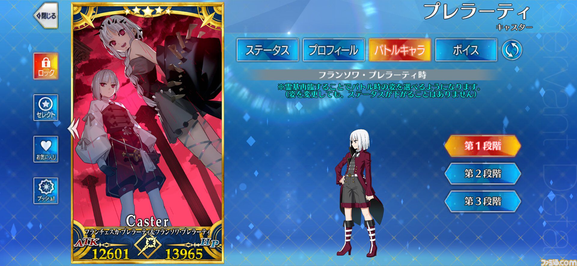 【FGO】フランソワ＆フランチェスカ・プレラーティの再臨と性能。全再臨で性別を切り替え可能【声優：内田真礼】