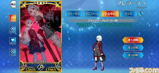 【FGO】フランソワ＆フランチェスカ・プレラーティの再臨と性能。全再臨で性別を切り替え可能【声優：内田真礼】