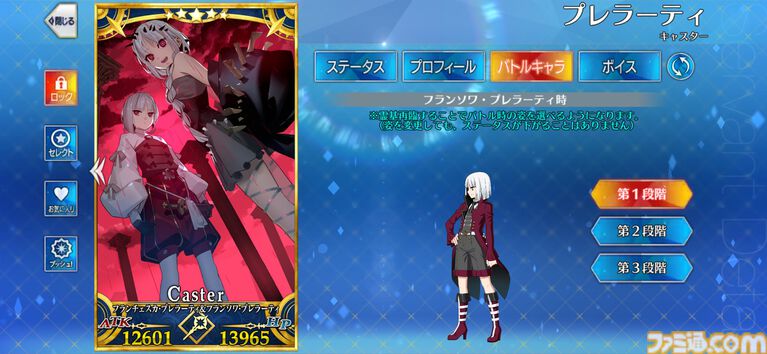 【FGO】フランソワ＆フランチェスカ・プレラーティの再臨と性能。全再臨で性別を切り替え可能【声優：内田真礼】