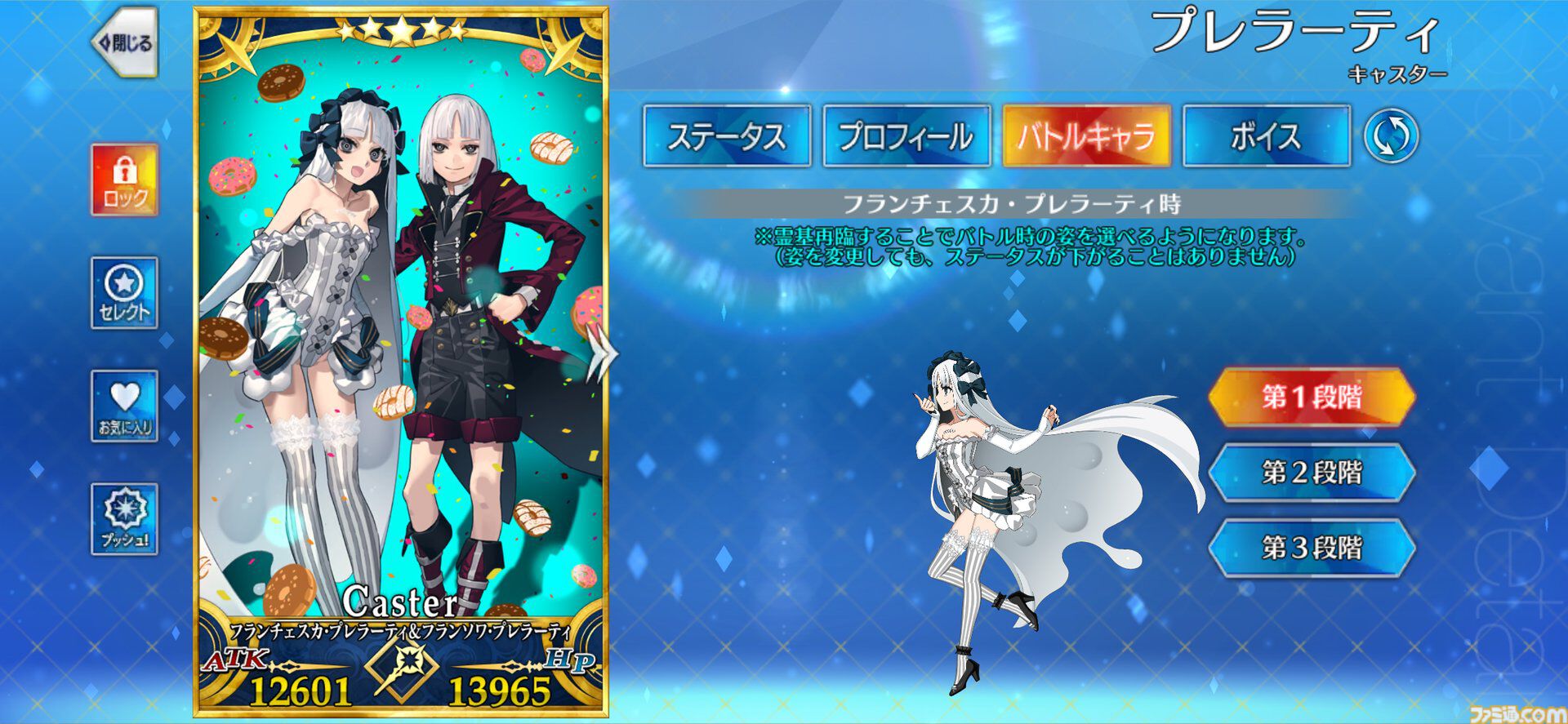 画像ページ (11/16) 【FGO】フランソワ＆フランチェスカ・プレラーティ