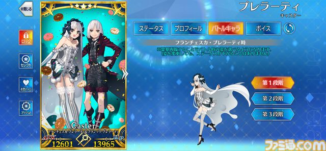 【FGO】フランソワ＆フランチェスカ・プレラーティの再臨と性能。全再臨で性別を切り替え可能【声優：内田真礼】