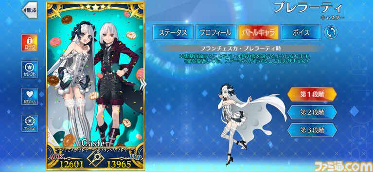 【FGO】フランソワ＆フランチェスカ・プレラーティの再臨と性能。全再臨で性別を切り替え可能【声優：内田真礼】