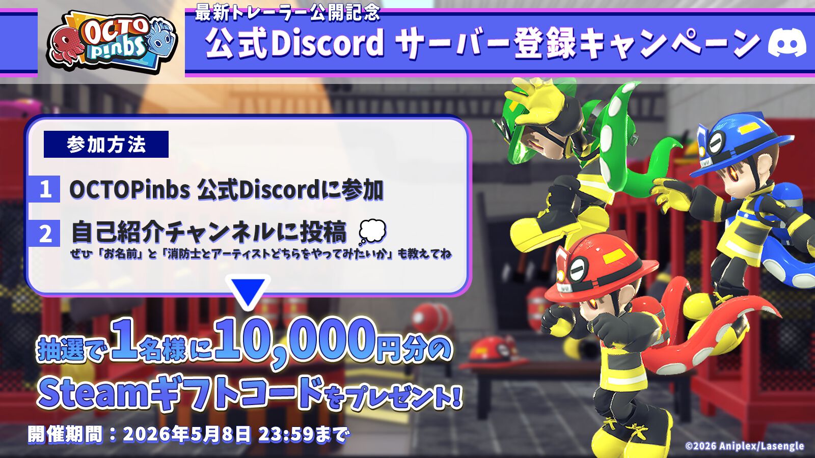 『オクトピンブス』異色の“人狼系”消防アクションが5月12日発売決定。正体がバレてからが本番、読みあいがアツい新作タイトル。SNSキャンペーンもスタート